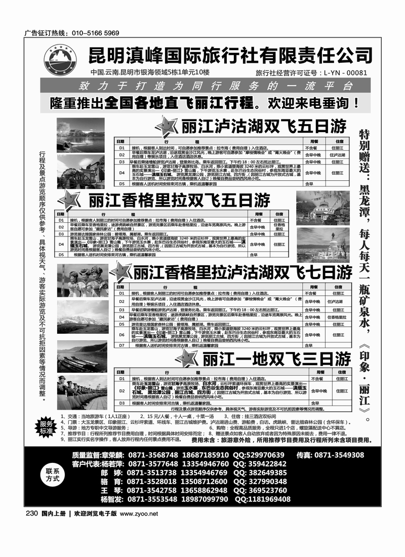 全国各地直飞丽江(昆明滇峰国旅)
