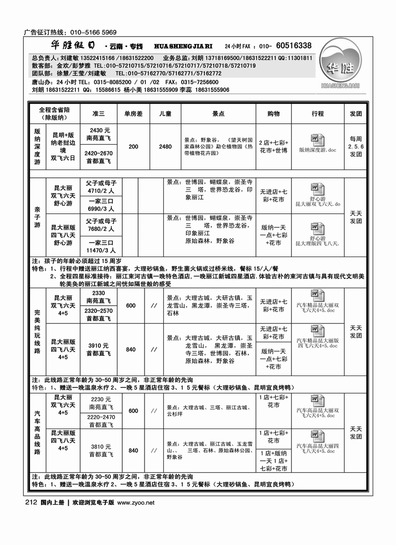华胜假日  云南专线
