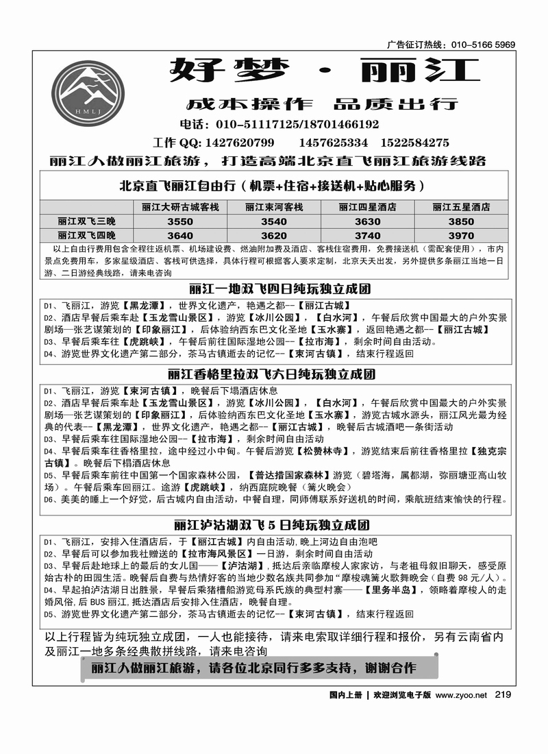 好梦 ·丽江