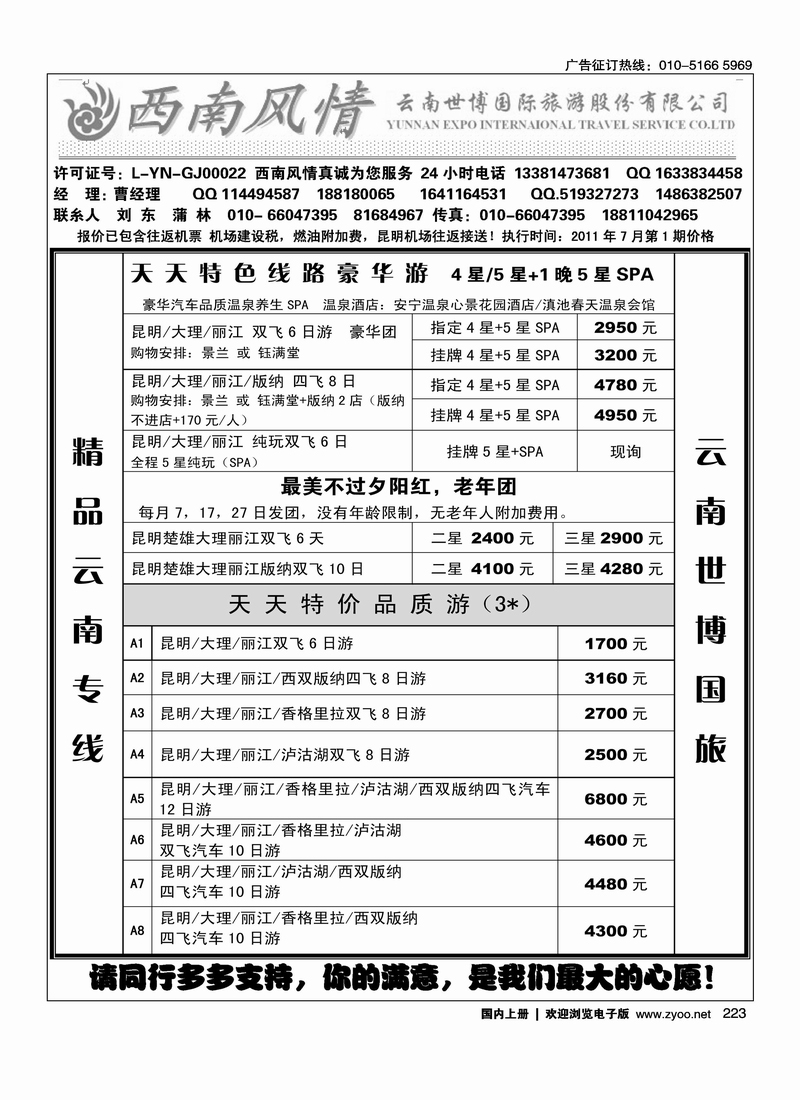 西南风情