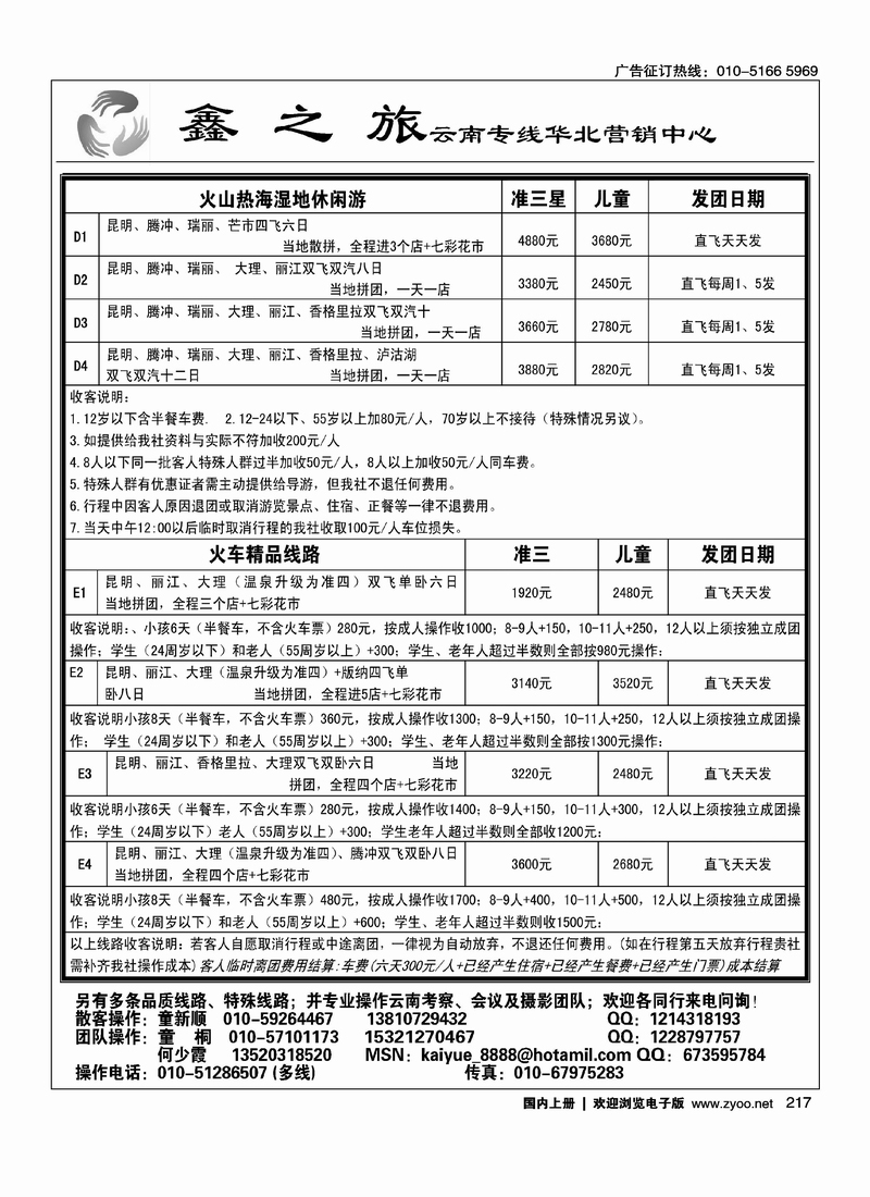 鑫之旅1
