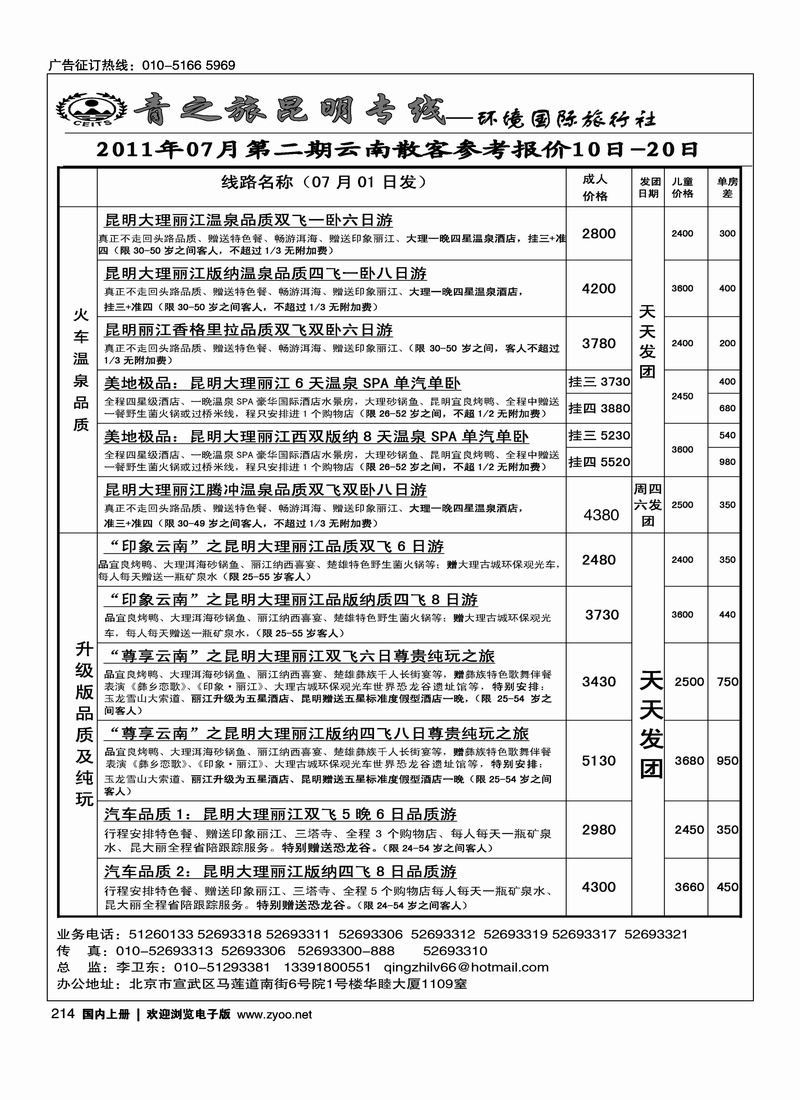 青之旅·云南专线