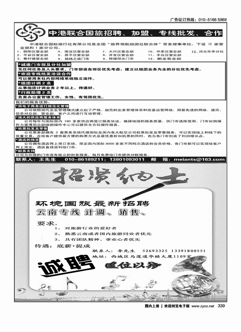 中港联合半版 环境国旅最新招聘