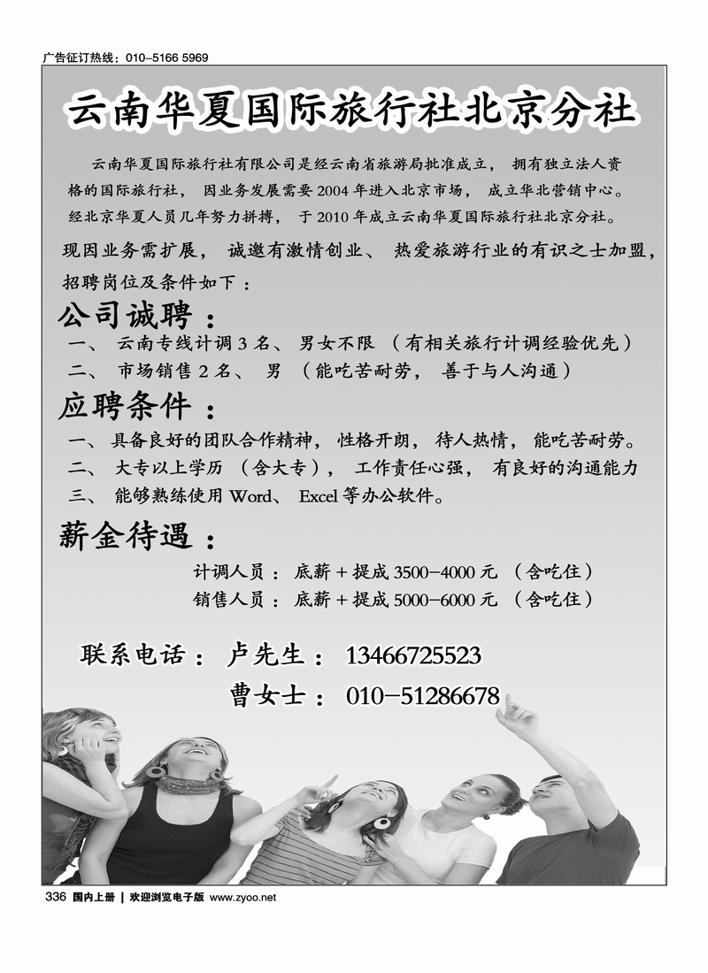 云南华夏国际旅行社北京营销中心