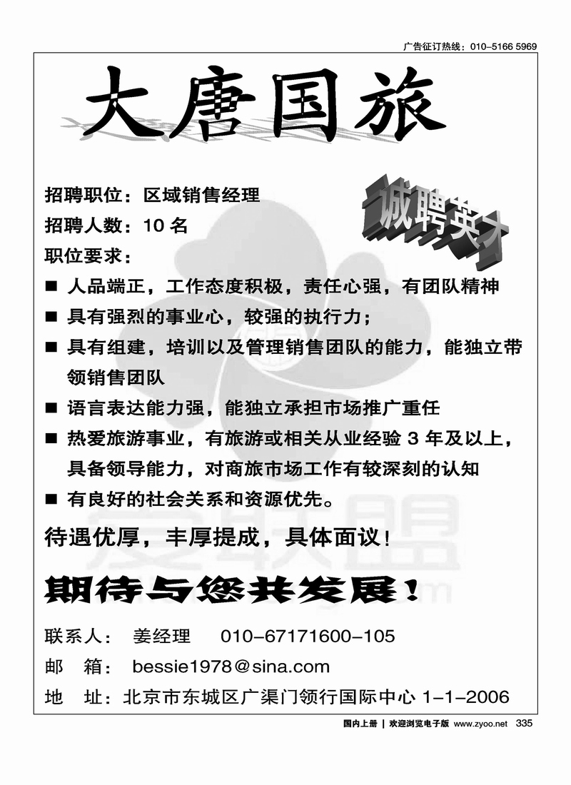 大唐国旅招聘