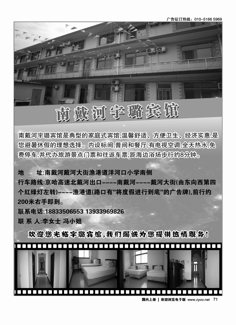 南戴河宇璐宾馆