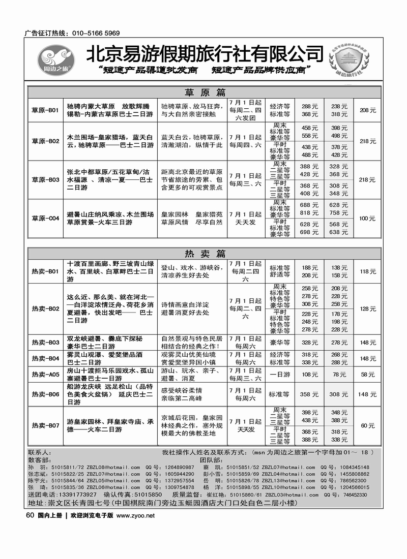 周边之旅·北京易游假期旅行社1