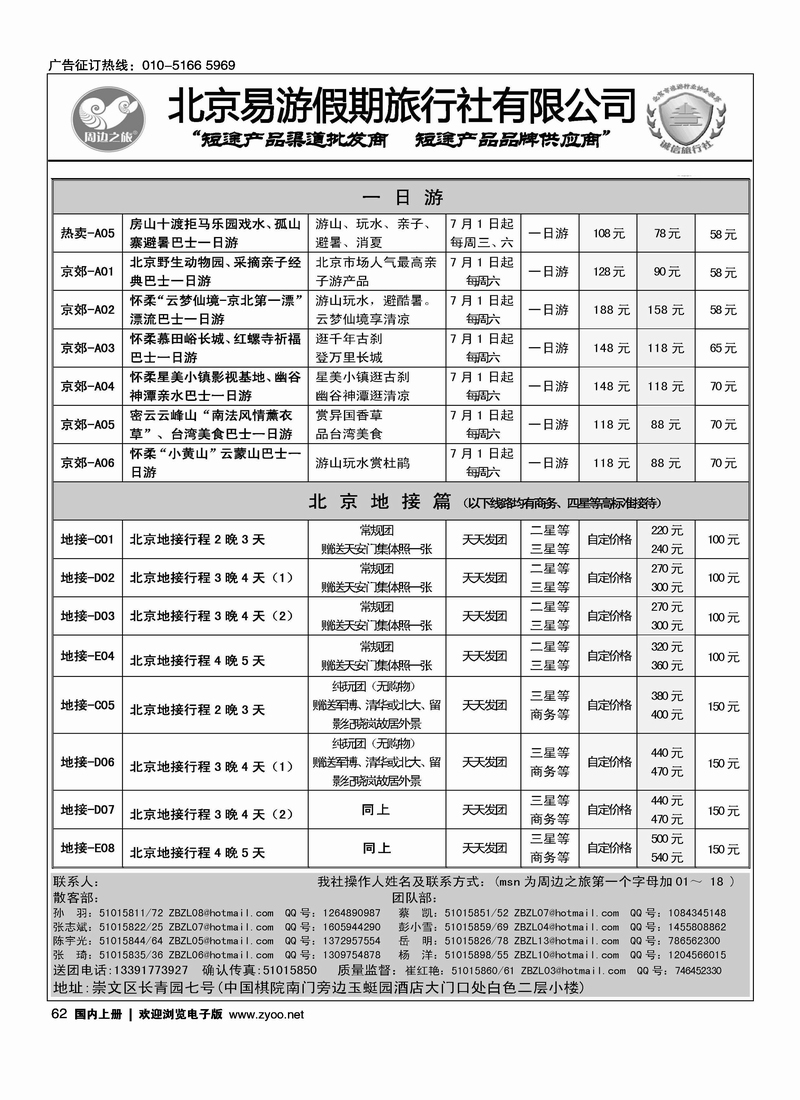 周边之旅·北京易游假期旅行社3