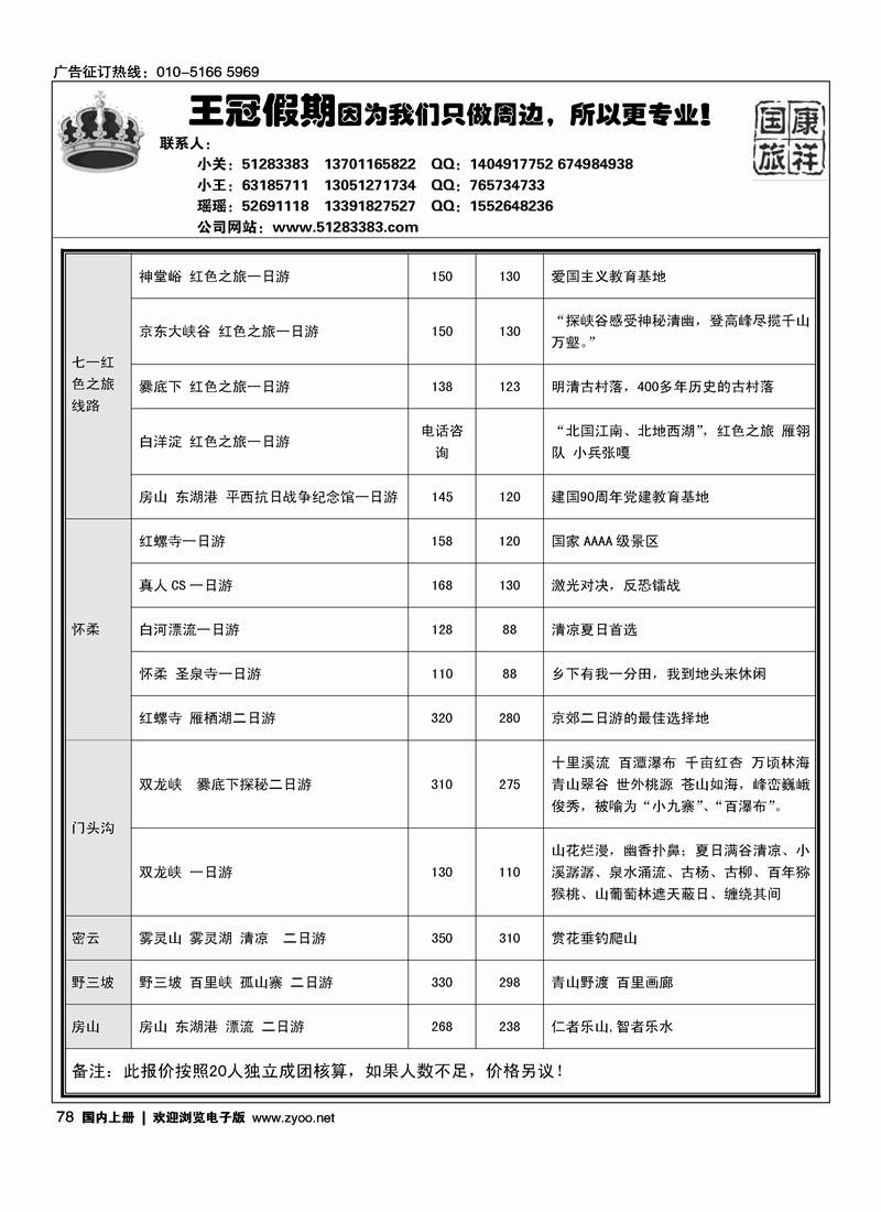 康祥国旅--北京周边