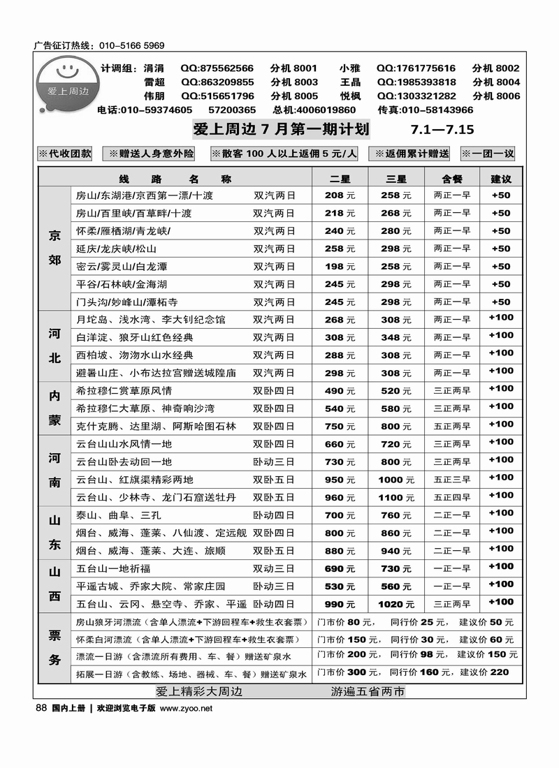 爱上周边--爱上精彩大周边，游遍五省两市