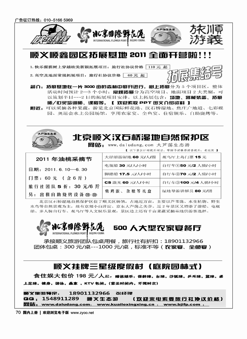 顺义旅游·采摘文化节