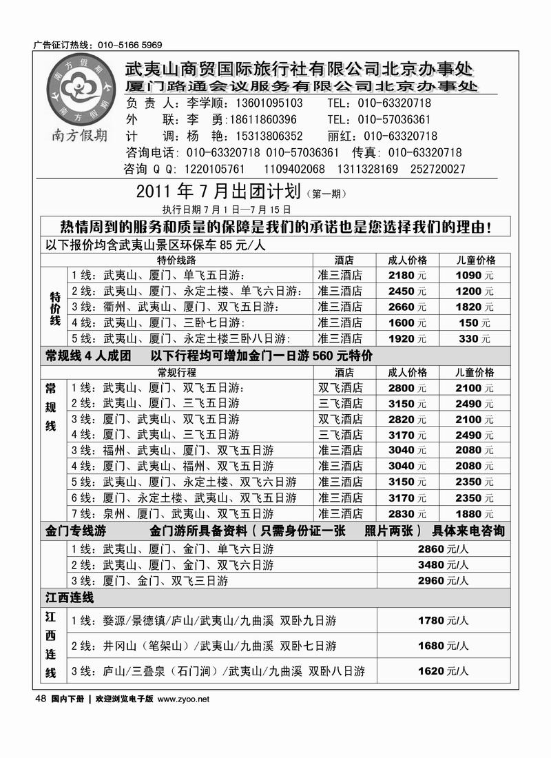 南方假期
