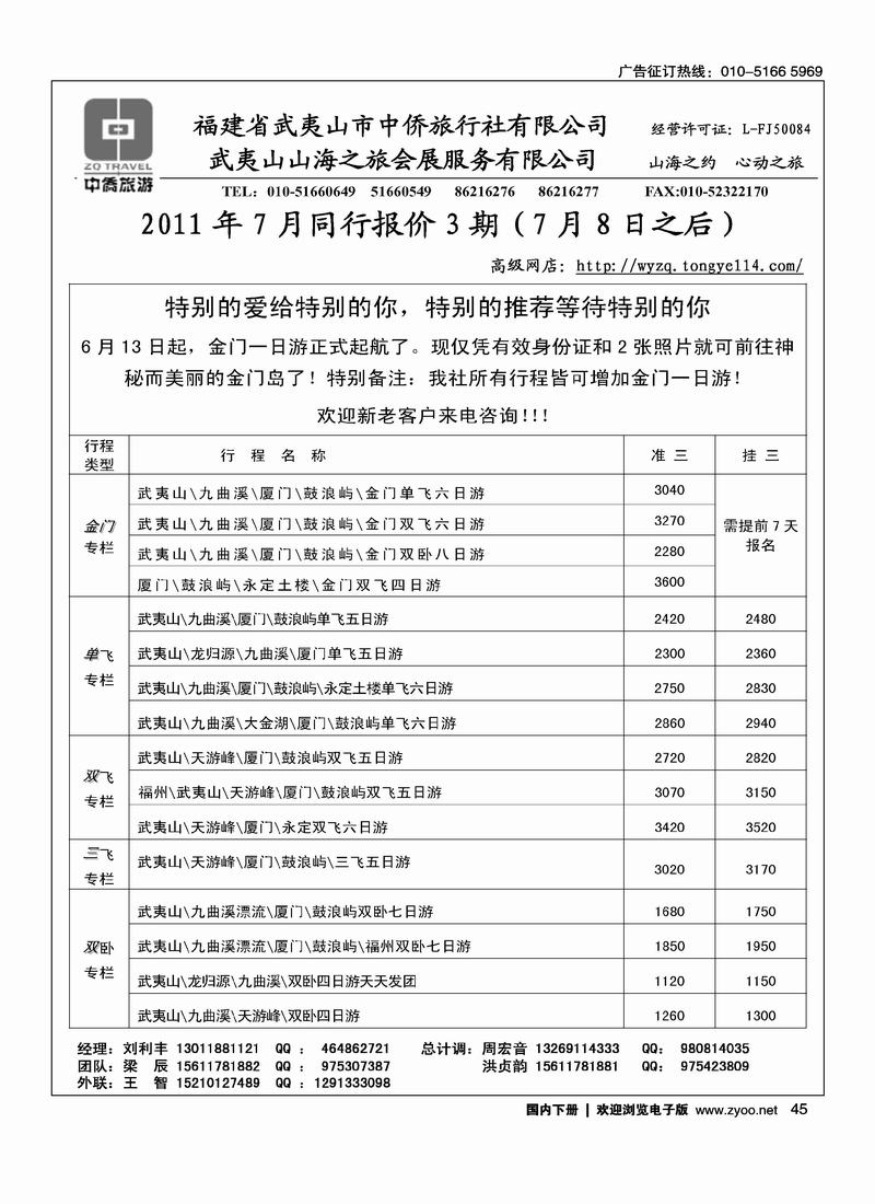 武夷山中侨旅行社