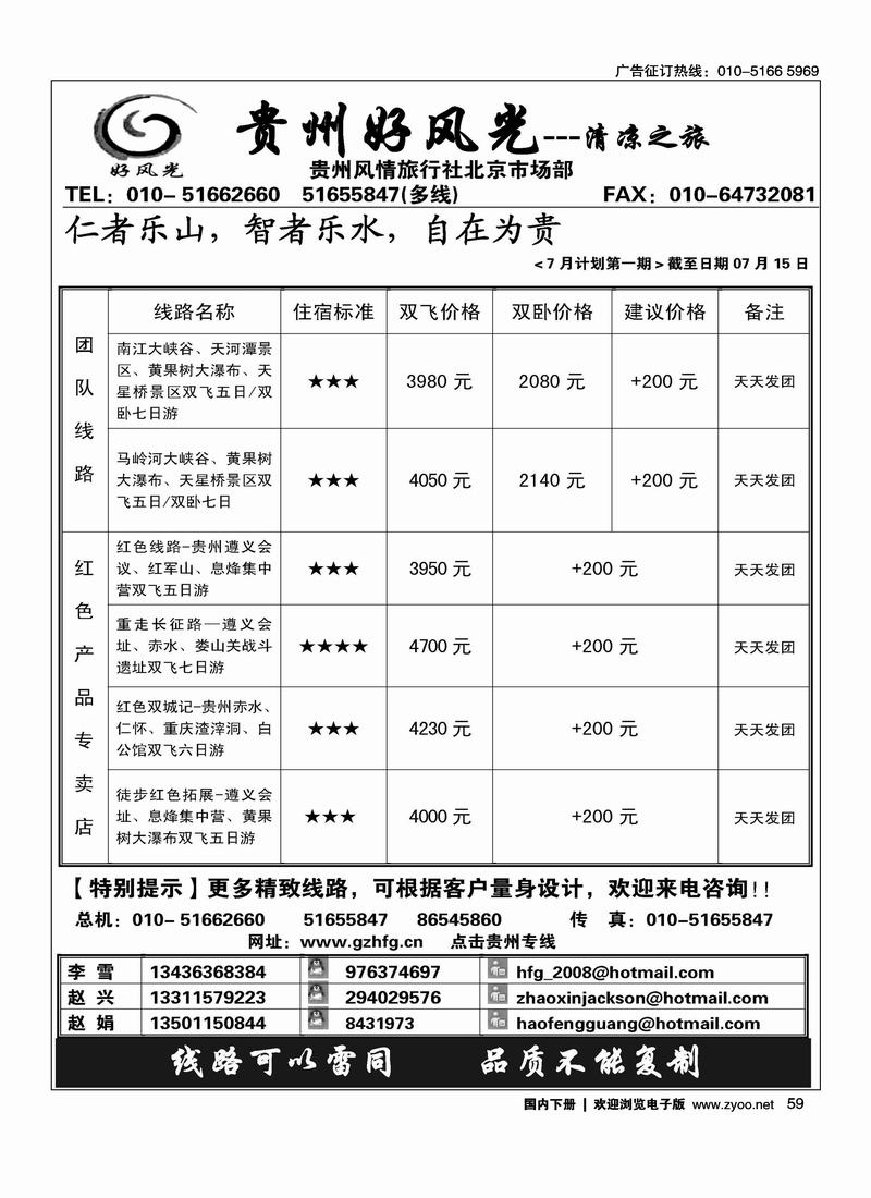 贵州好风光之旅