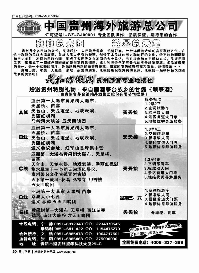 贵州海外旅游有限公司