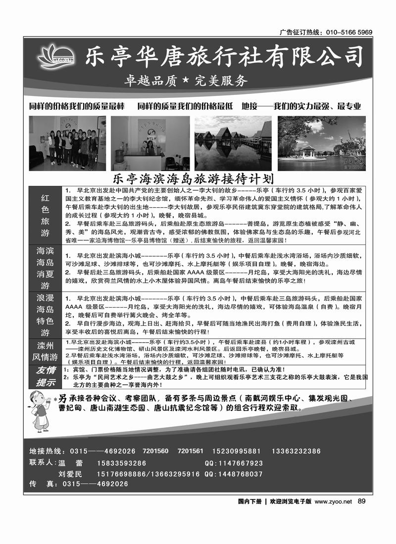 乐亭华唐旅行社-乐亭地接中心