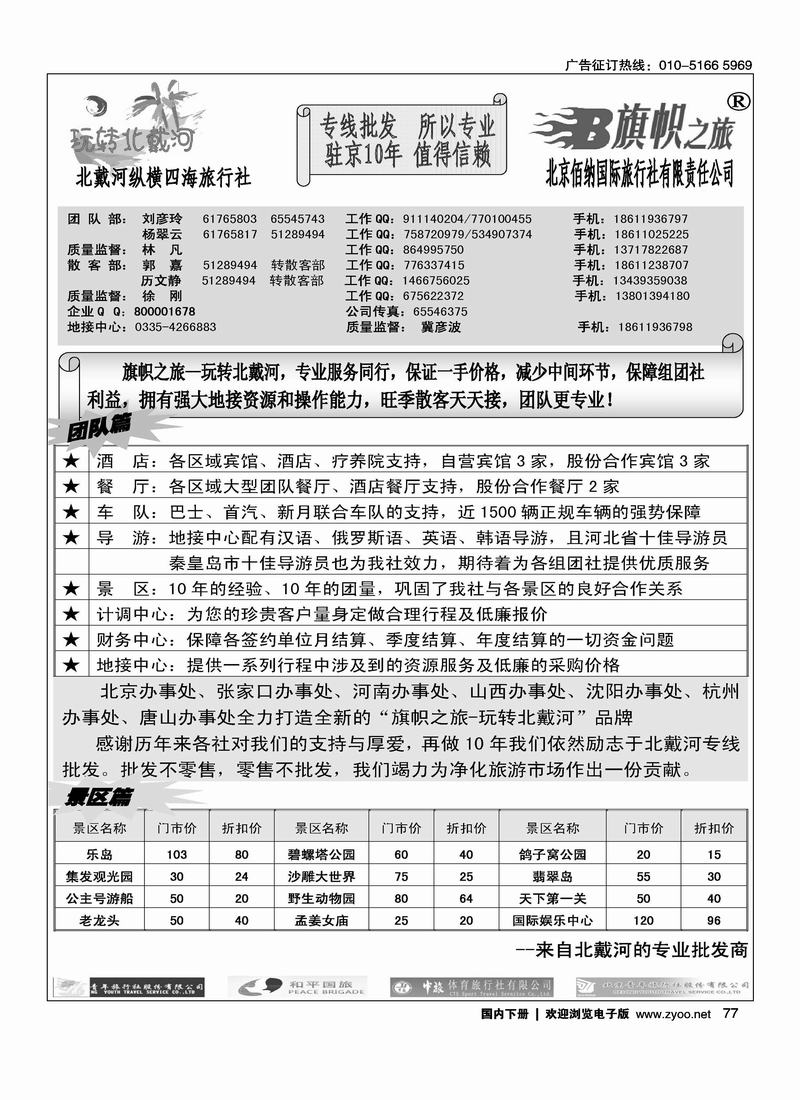 旗帜之旅-玩转北戴河专线1