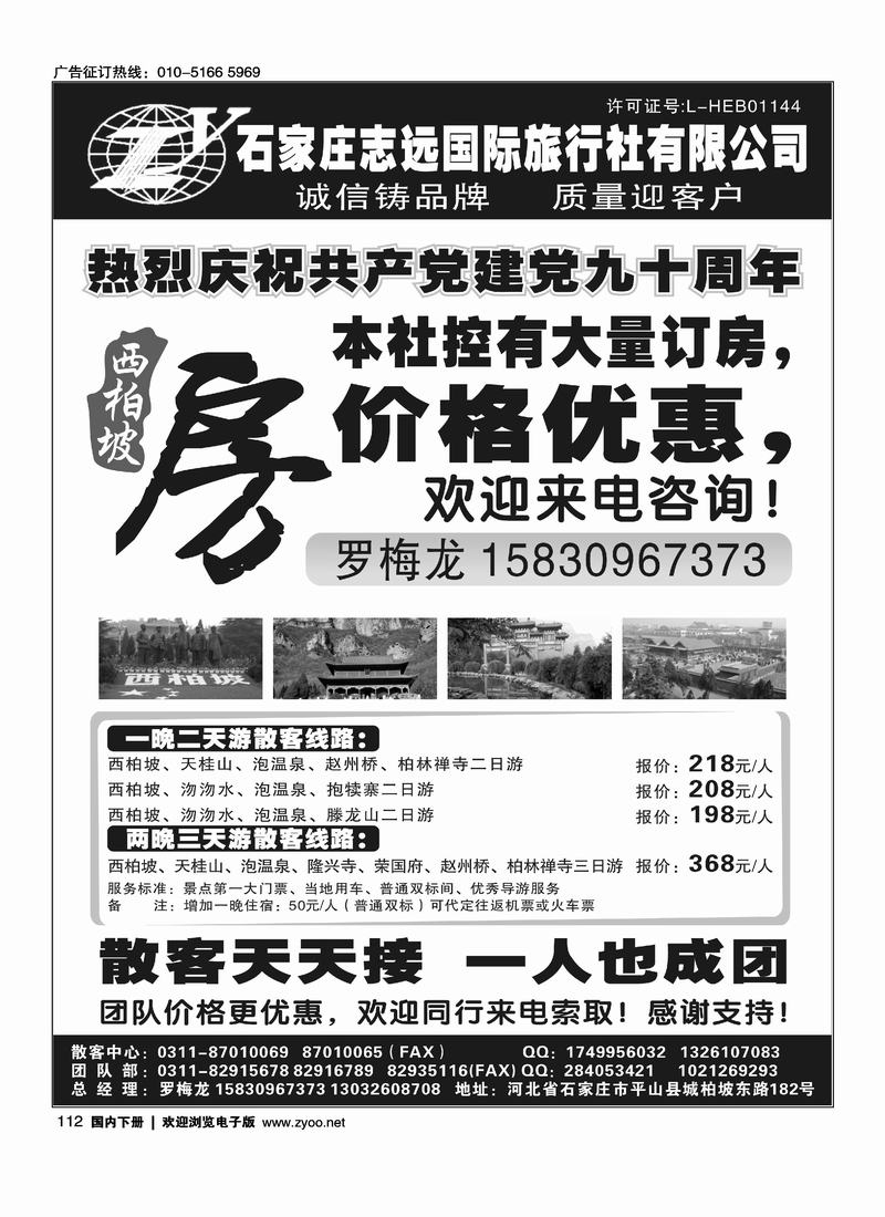 石家庄志远国际旅行社有限公司