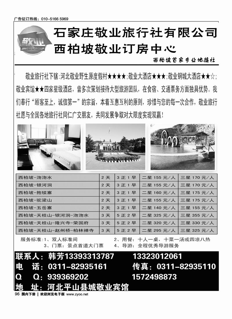 西柏坡专业地接·敬业旅行社