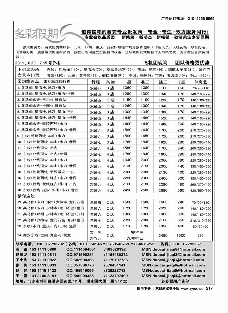 多彩假期