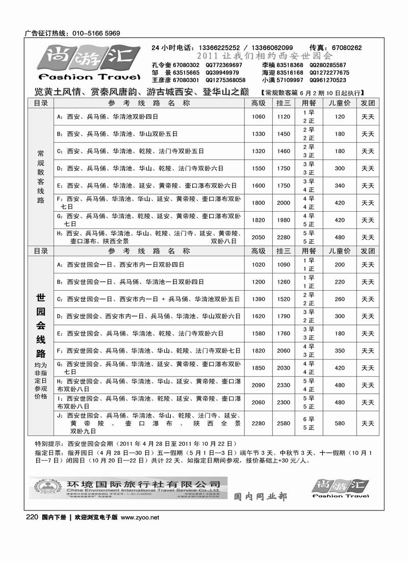尚游汇·西安专线