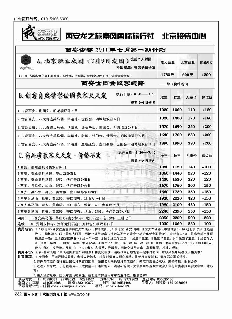 我在西部·西安秦风旅行社