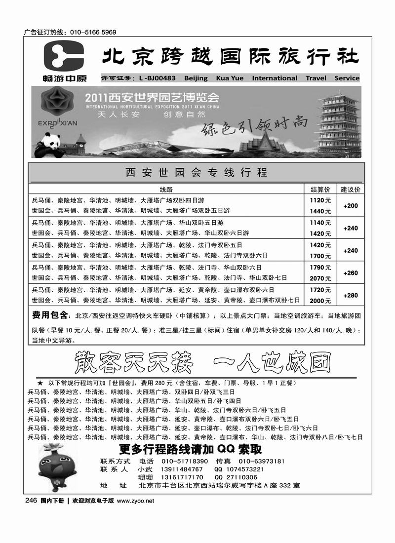 畅游中原跨越国旅西安专线