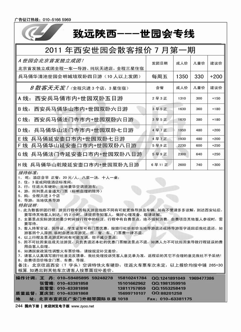 致远陕西·世园会专线