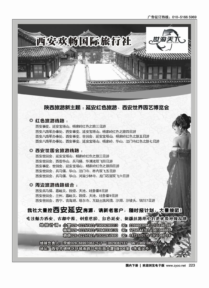 西安世园会欢迎您----西安欢畅国际旅行社