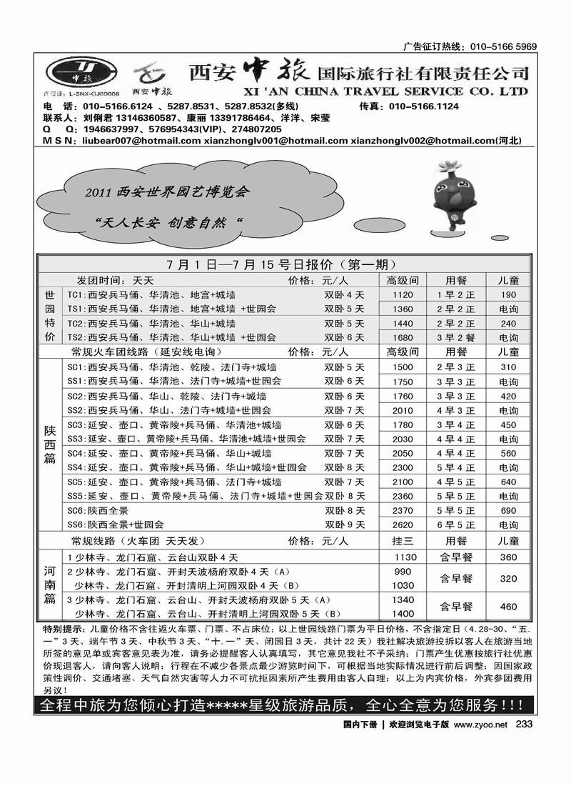 西安中旅