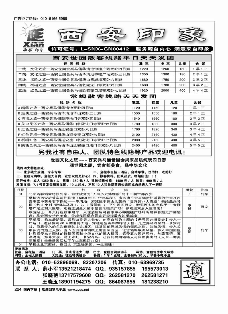 西安印象