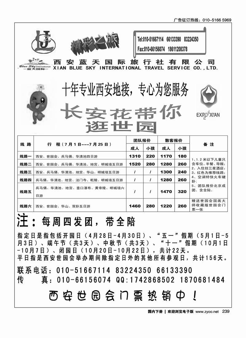 西安蓝天国际旅行社