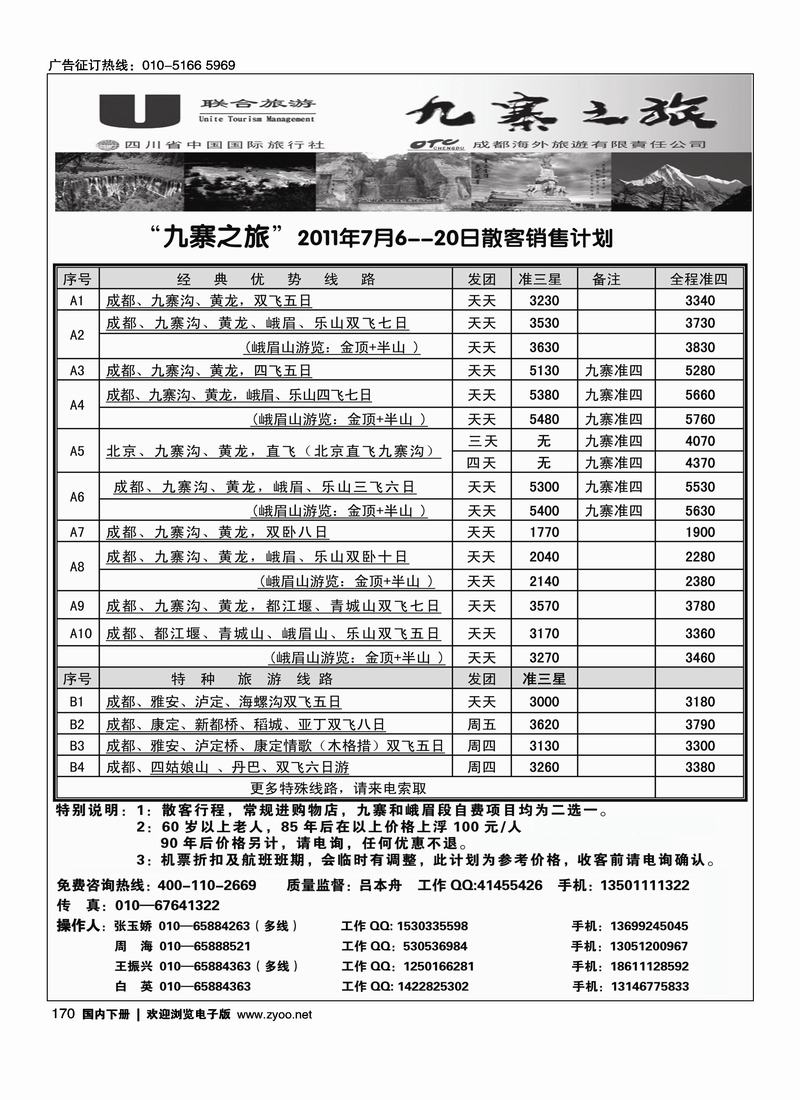 九寨之旅