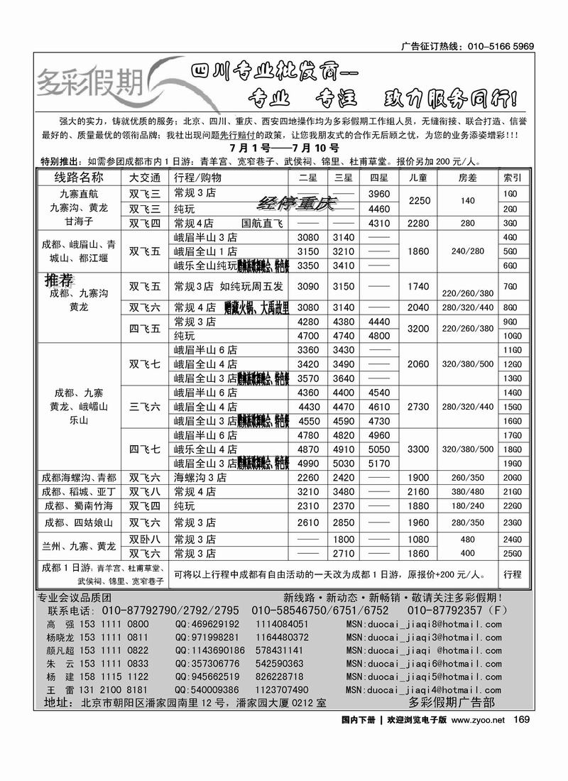 多彩假期
