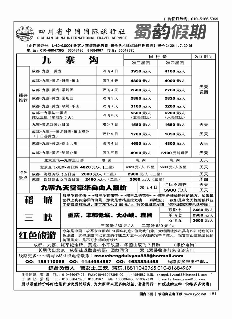 成都中旅