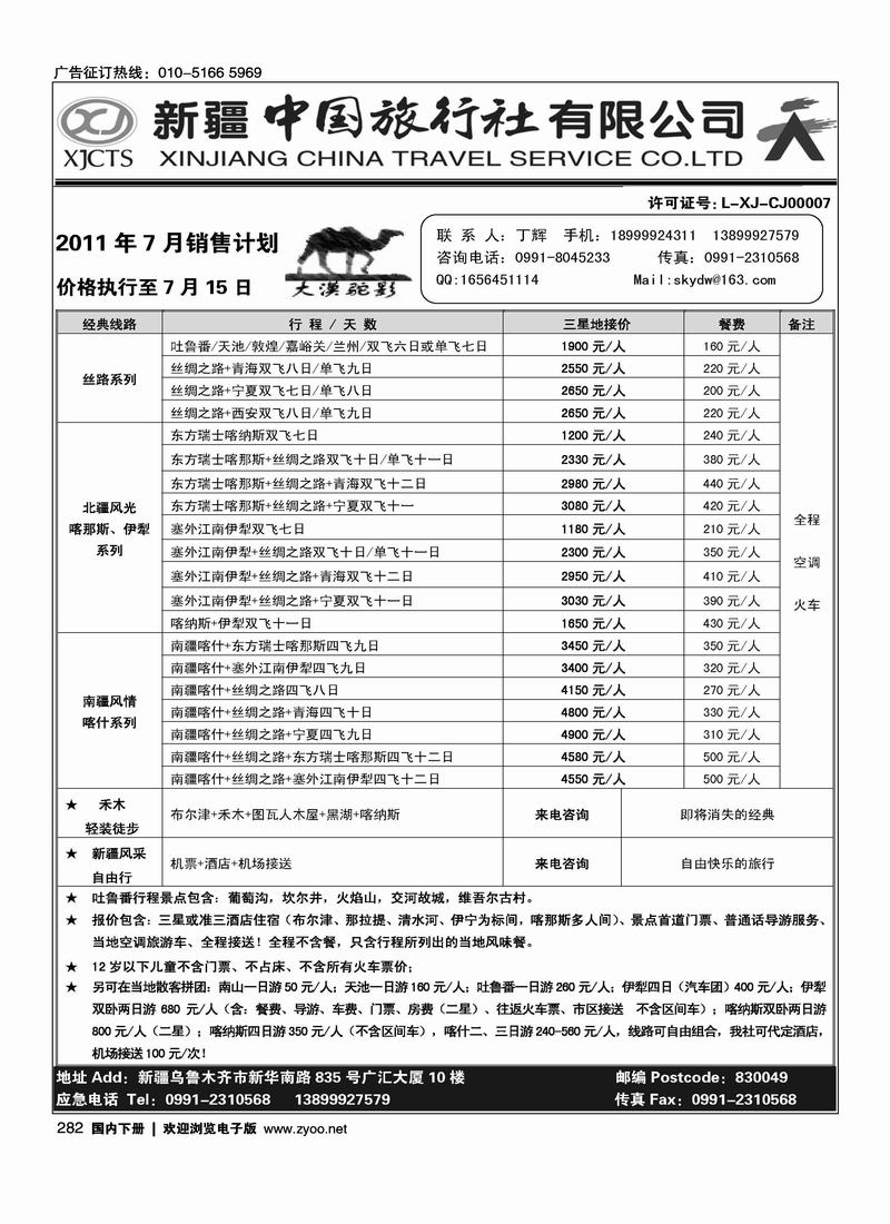 新疆中国旅行社有限公司-李文亮