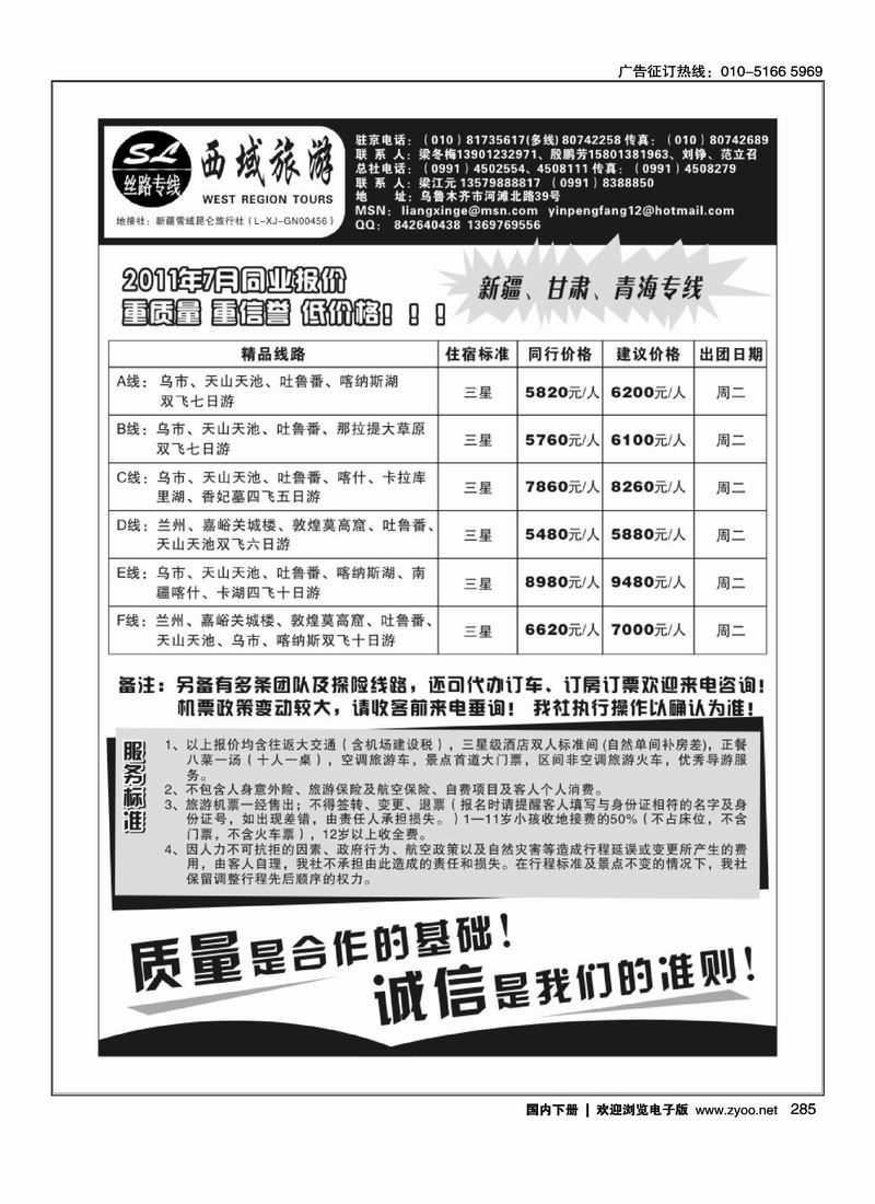 西域旅游