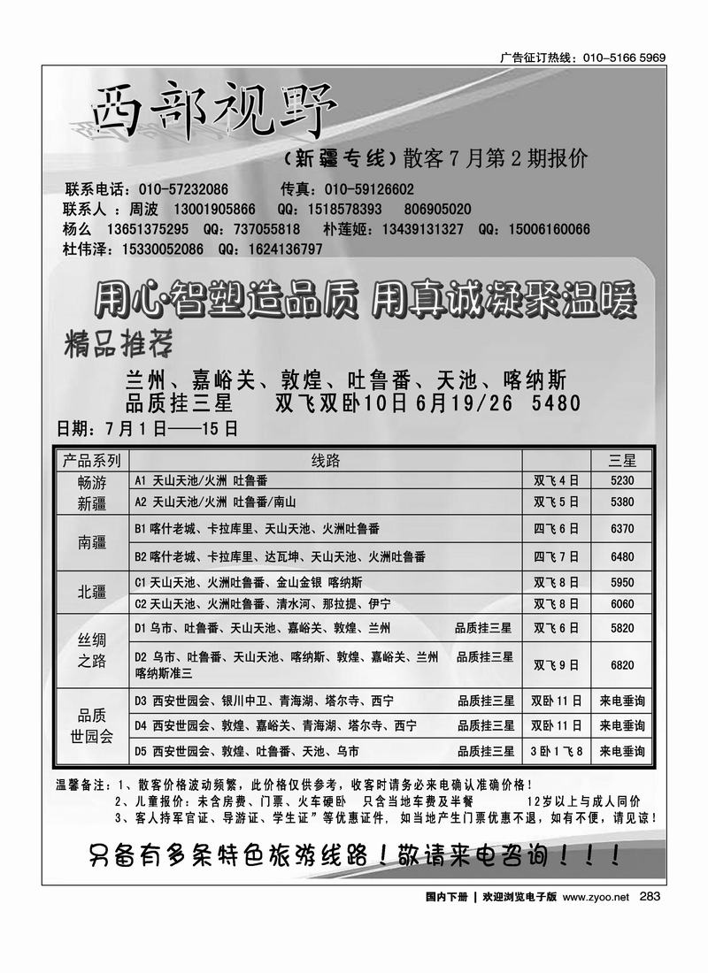 西部视野·新疆专线