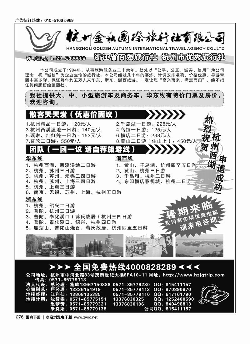 华东专业地接-杭州金秋国旅