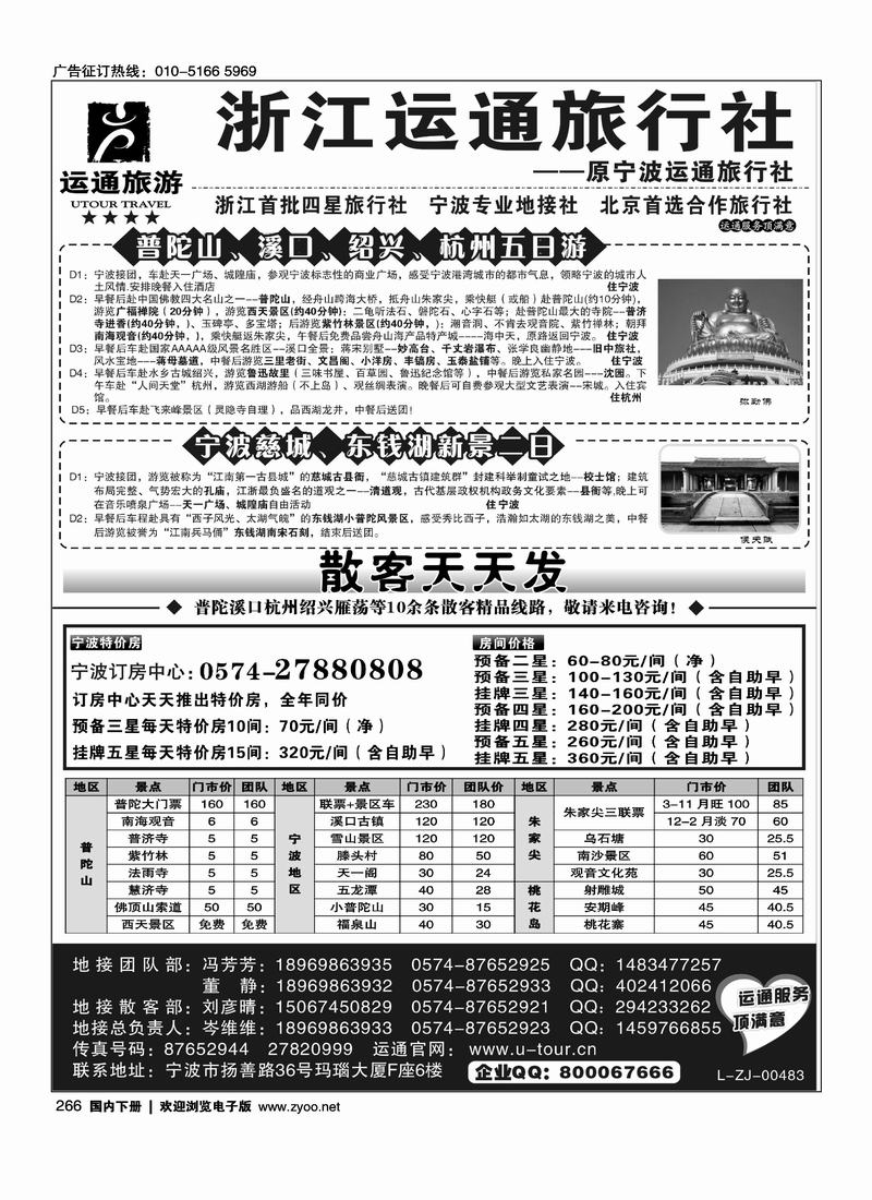 宁波最佳地接社-运通旅行社