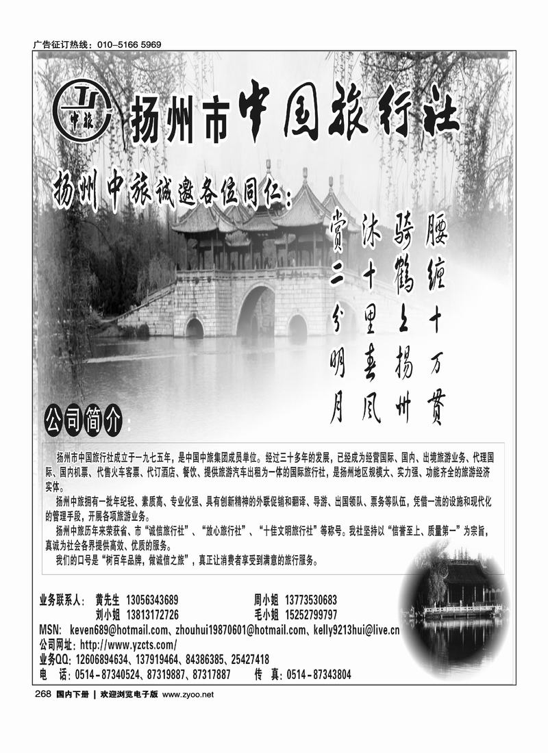 扬州中国旅行社