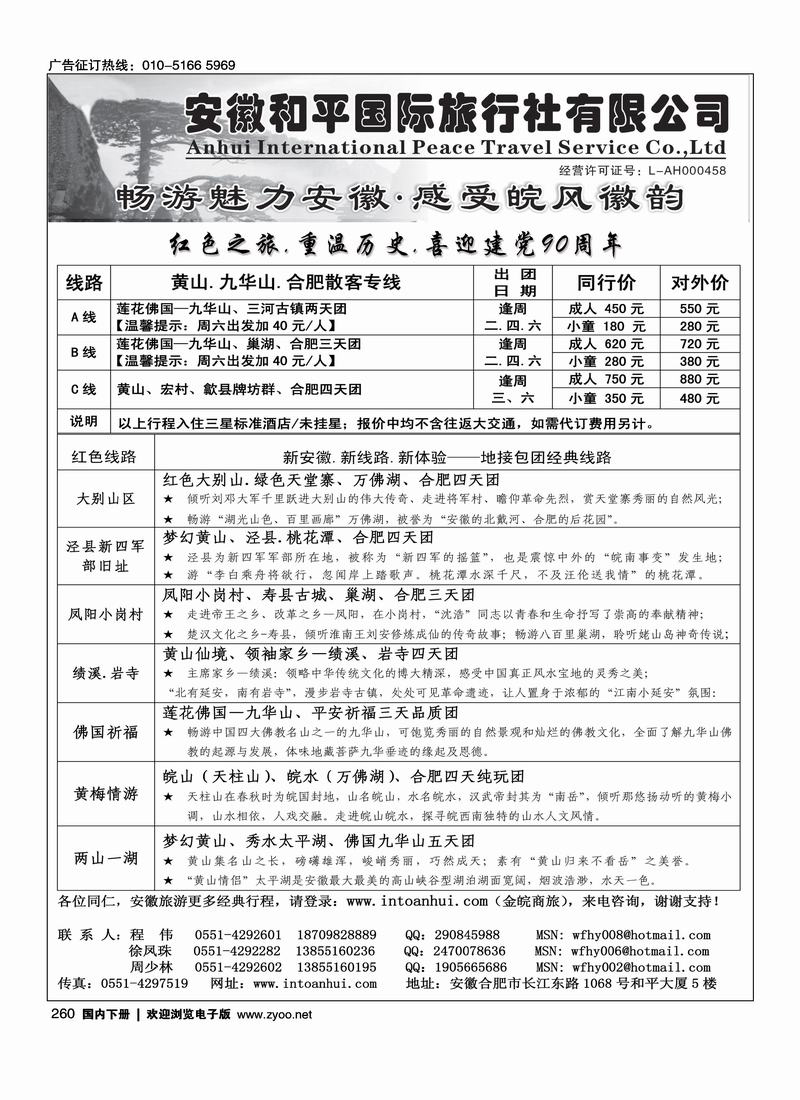 金皖商旅·安徽旅游专业地接