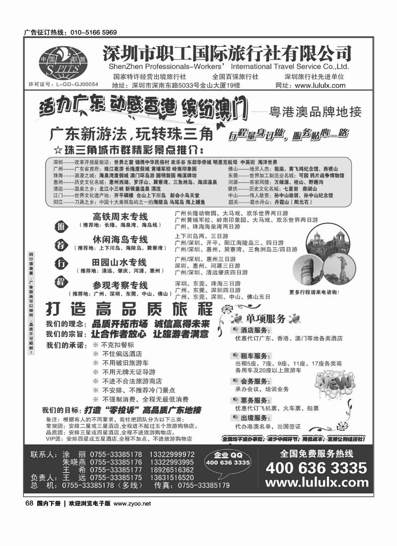 深圳职工国旅—广深珠地接