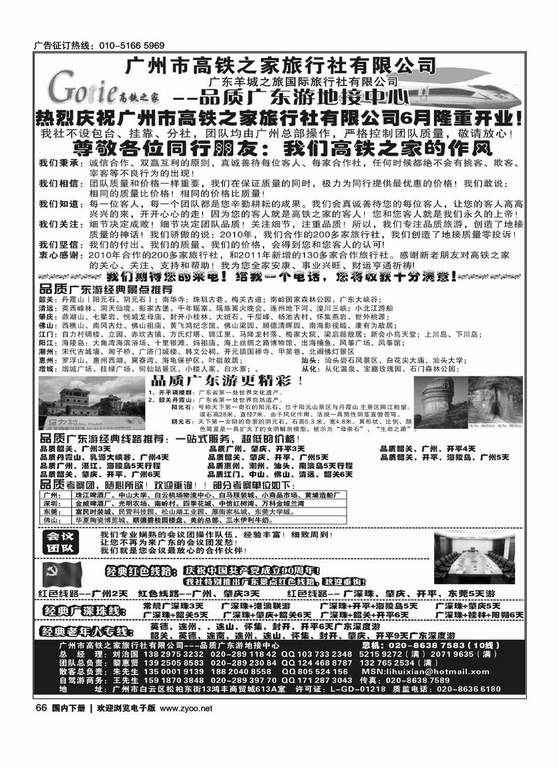 高铁之家--品质广东游地接中心
