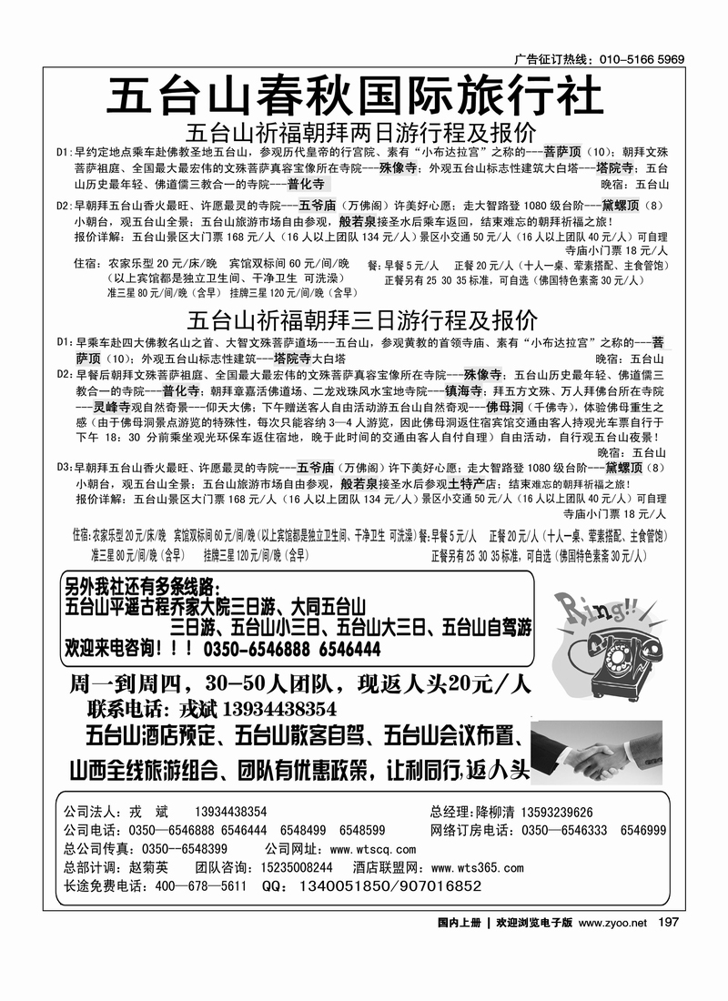 五台山春秋