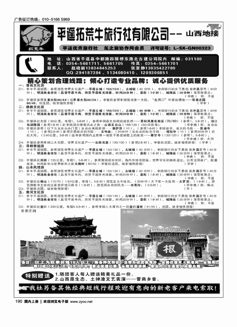 山西平遥拓荒牛旅行社
