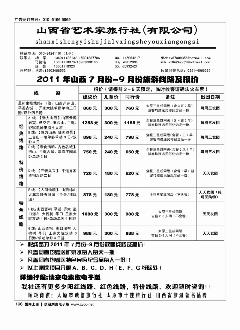 山西艺术家