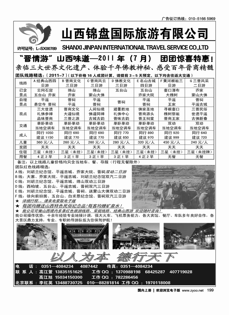 山西锦盘旅游有限公司