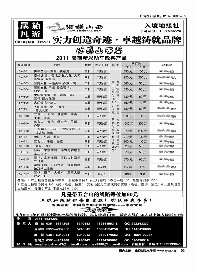 纵横山西1