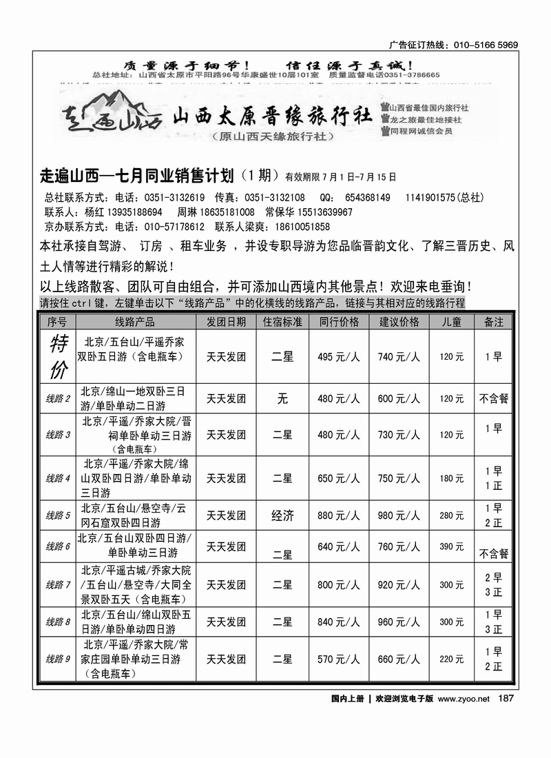 走遍山西·山西晋缘国际旅行社·原山西天缘